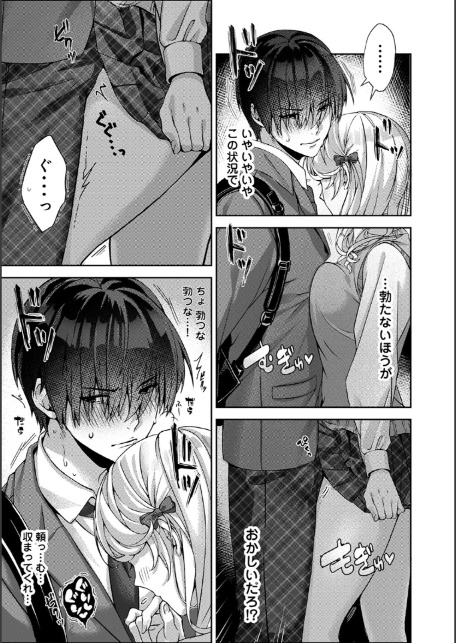 【単行本版】あまあま小悪魔-9
