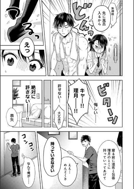 【単行本版】好みじゃないけど〜ムカつく姉と相性抜群エッチ〜（1）-11