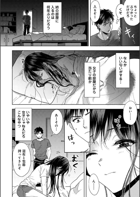 【単行本版】好みじゃないけど〜ムカつく姉と相性抜群エッチ〜（1）-12