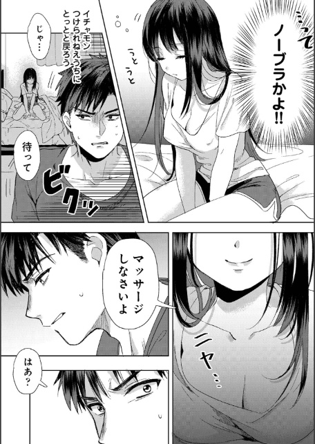 【単行本版】好みじゃないけど〜ムカつく姉と相性抜群エッチ〜（1）-13