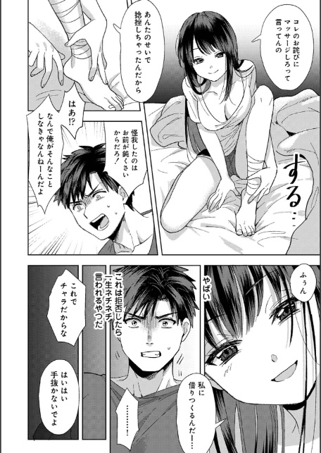 【単行本版】好みじゃないけど〜ムカつく姉と相性抜群エッチ〜（1）-14