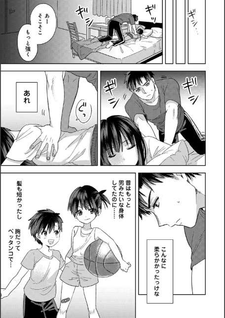 【単行本版】好みじゃないけど〜ムカつく姉と相性抜群エッチ〜（1）-15