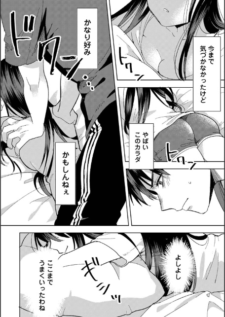 【単行本版】好みじゃないけど〜ムカつく姉と相性抜群エッチ〜（1）-16