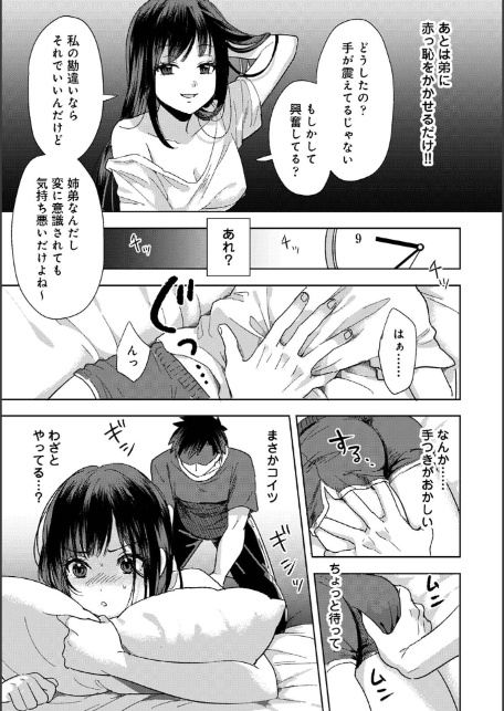 【単行本版】好みじゃないけど〜ムカつく姉と相性抜群エッチ〜（1）-17