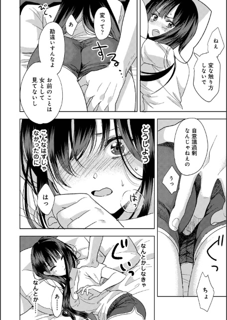 【単行本版】好みじゃないけど〜ムカつく姉と相性抜群エッチ〜（1）-18