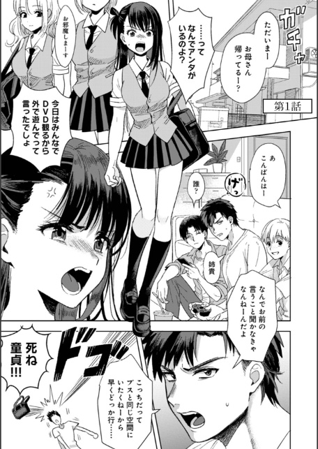 【単行本版】好みじゃないけど〜ムカつく姉と相性抜群エッチ〜（1）-5