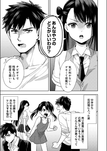 【単行本版】好みじゃないけど〜ムカつく姉と相性抜群エッチ〜（1）-7