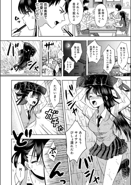 【単行本版】好みじゃないけど〜ムカつく姉と相性抜群エッチ〜（1）-8