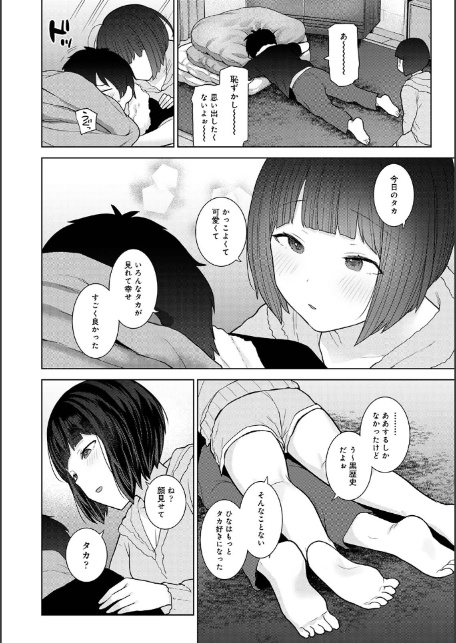 【単行本版】今日から家族、そして恋人。3-10