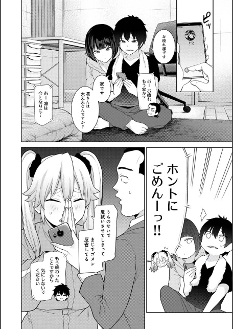 【単行本版】今日から家族、そして恋人。3-8