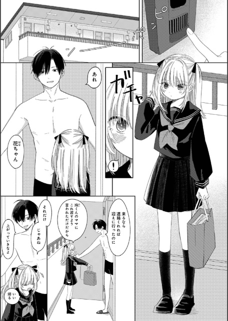 花ちゃんと玲くん-3