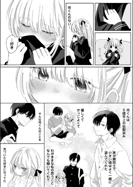 花ちゃんと玲くん-5
