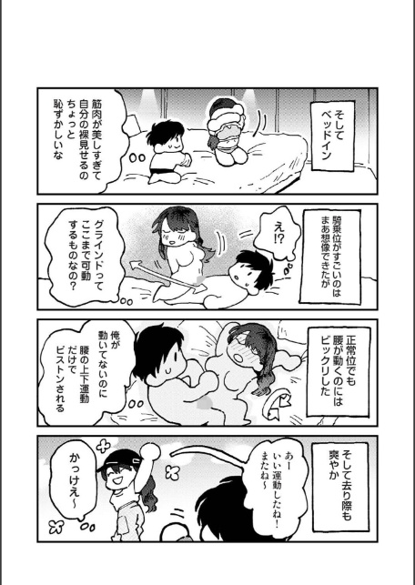 それゆけ！ヤリチンくん 第10話-3