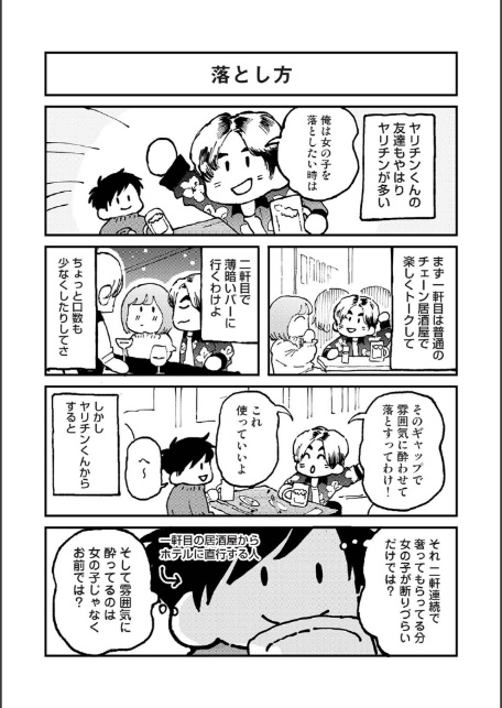 それゆけ！ヤリチンくん 第10話-4
