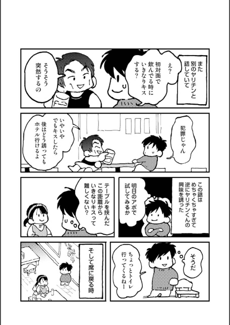 それゆけ！ヤリチンくん 第10話-5