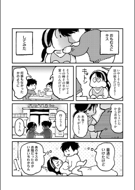 それゆけ！ヤリチンくん 第10話-6