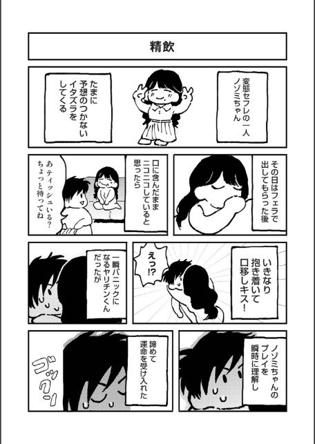 それゆけ！ヤリチンくん 第10話-7