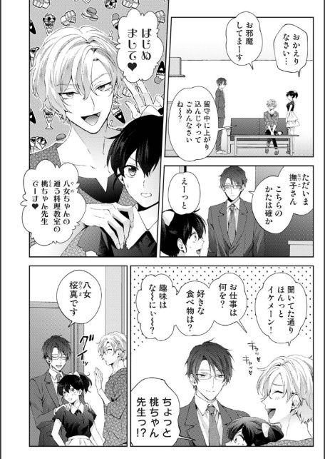 なんでもするって言ったよね？ 家庭教師のお礼はカラダで 第37話-4
