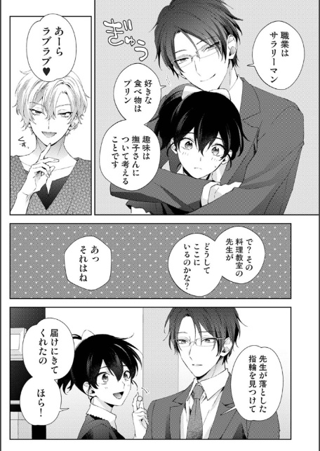なんでもするって言ったよね？ 家庭教師のお礼はカラダで 第37話-5