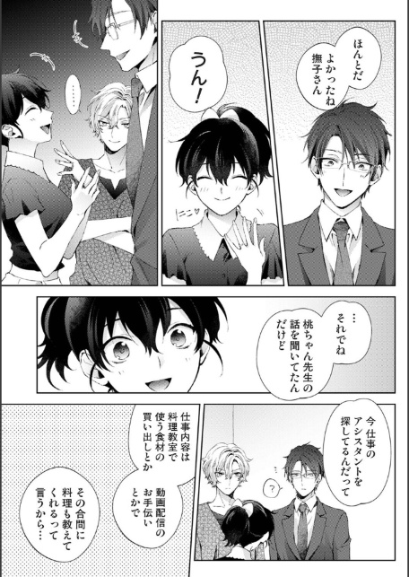 なんでもするって言ったよね？ 家庭教師のお礼はカラダで 第37話-6