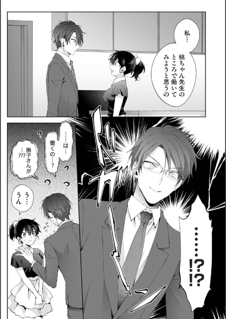 なんでもするって言ったよね？ 家庭教師のお礼はカラダで 第37話-7