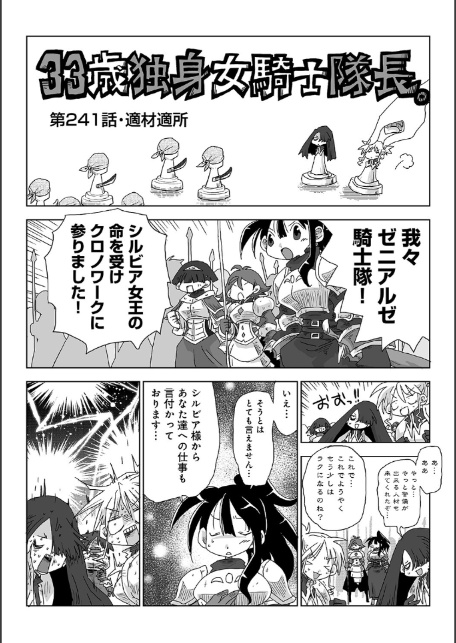 33歳独身女騎士隊長。第241〜246話-2