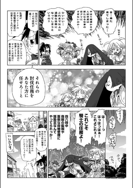 33歳独身女騎士隊長。第241〜246話-3