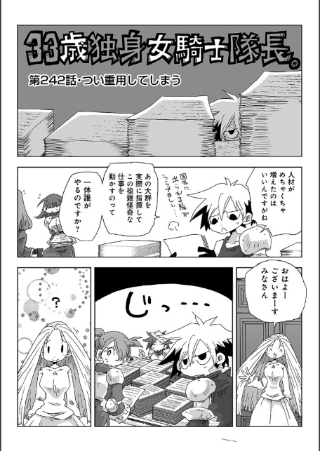33歳独身女騎士隊長。第241〜246話-4