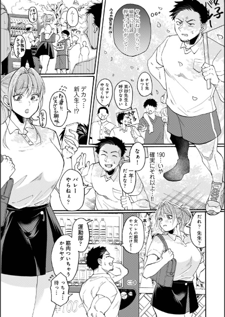 【単行本版】おっきい娘じゃダメですか？-5