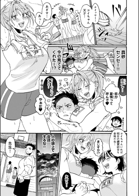 【単行本版】おっきい娘じゃダメですか？-7