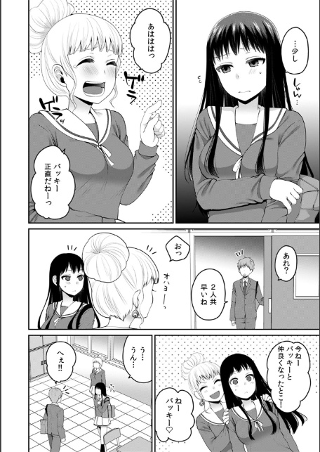 デキたら卒業☆ハーレム学園〜クラス全員ナマ出しOK〜 （15）-6