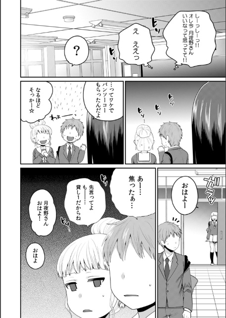 デキたら卒業☆ハーレム学園〜クラス全員ナマ出しOK〜 （15）-8