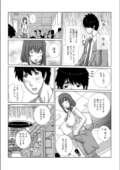 女友達と宅飲みエッチ！〜ノーブラ巨乳をしれっとモミモミ〜 （34）-6
