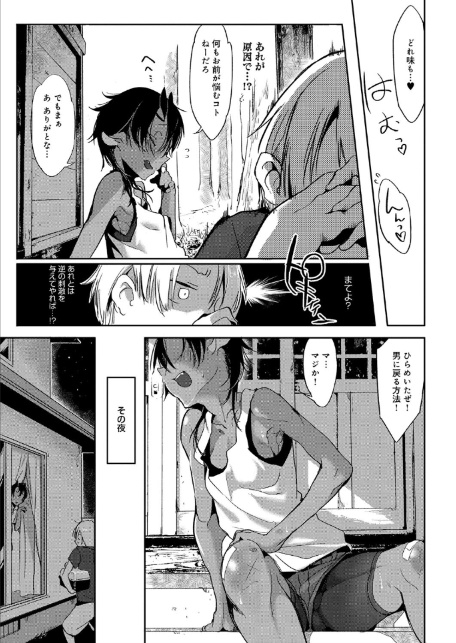 こんな軆でいいのなら-6