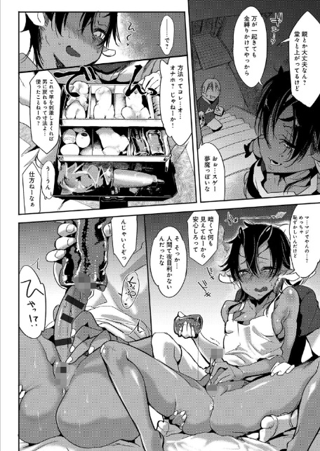 こんな軆でいいのなら-7