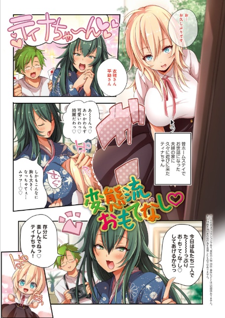 へんたい注意報！！-2