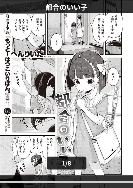 都合のいい子-1
