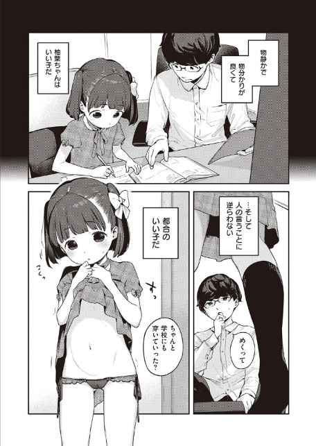 都合のいい子-5