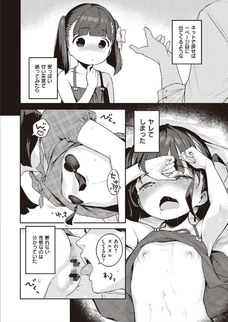 都合のいい子-8