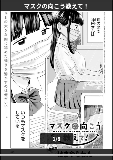 マスクの向こう教えて！-1