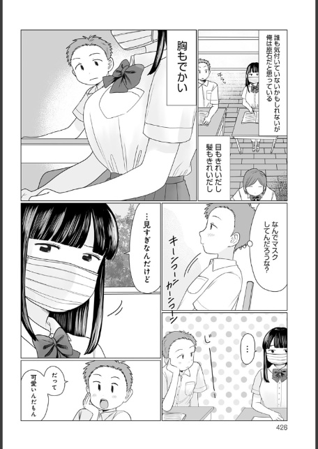 マスクの向こう教えて！-2