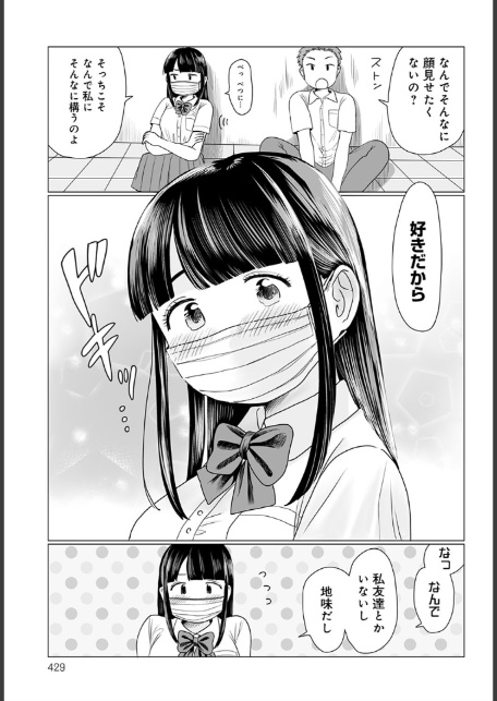 マスクの向こう教えて！-5
