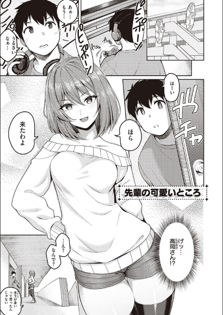 彼女はスキだらけ 【デジタル特装版】-15