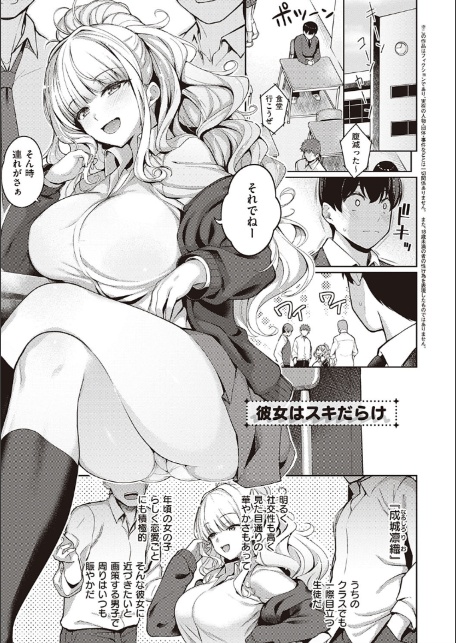 彼女はスキだらけ 【デジタル特装版】-3