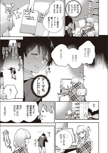きて。 【デジタル特装版】-5
