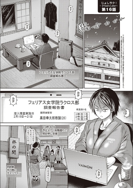 じょしラク！〜2Years Later〜 4-15