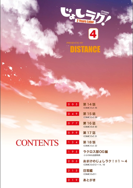じょしラク！〜2Years Later〜 4-2
