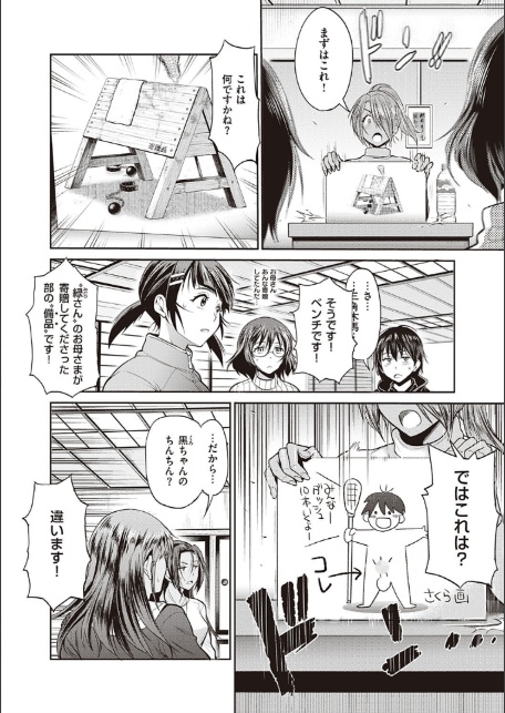 じょしラク！〜2Years Later〜 4-4