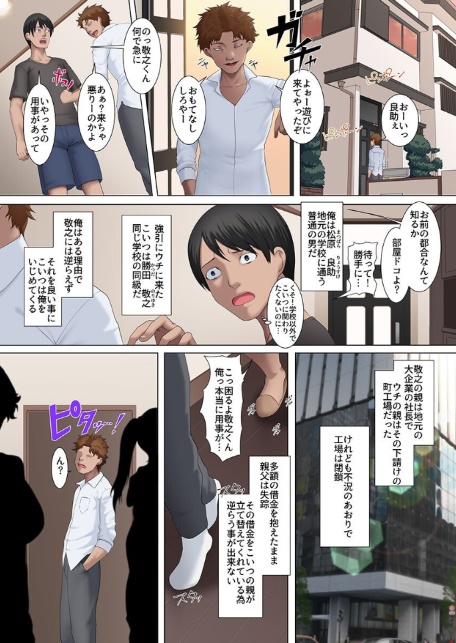 寝取られる人妻たち。息子の友達に弱みを握られ壊され堕ちていく-2