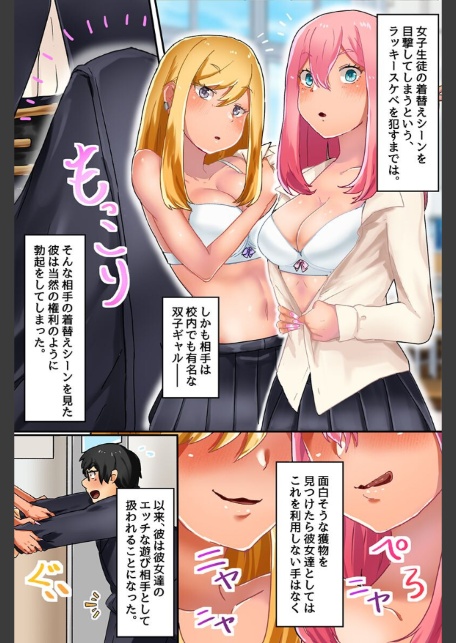 み〜んなハーレムできちゃう！双子ギャル 妹 制服女子-7